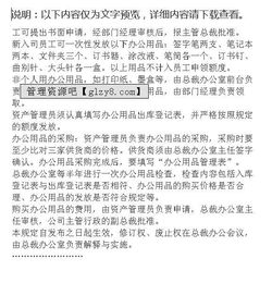 集團公司固定資產、低值易耗品與辦公用品管理辦法